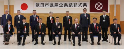 長寿企業顕彰式典