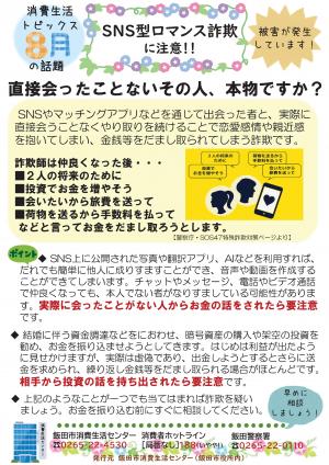 消費生活トピックス　2024年8月の話題