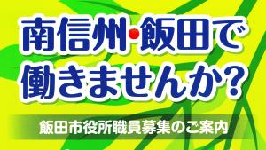 職員採用バナー